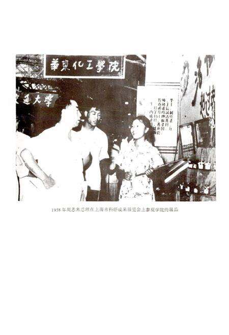 《华东化工学院志》.pdf电子版_上海市志预览图4