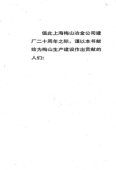 《梅山冶金公司志》.pdf电子版_上海市志预览图1