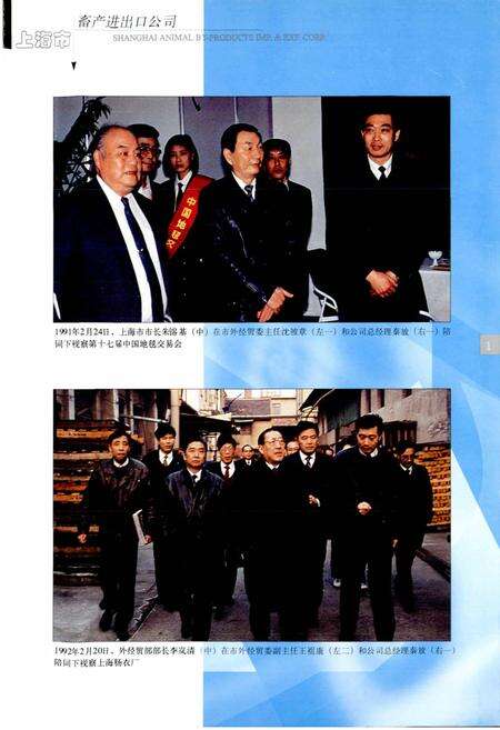 《上海市畜产进出口公司志》.pdf电子版_上海市志预览图2