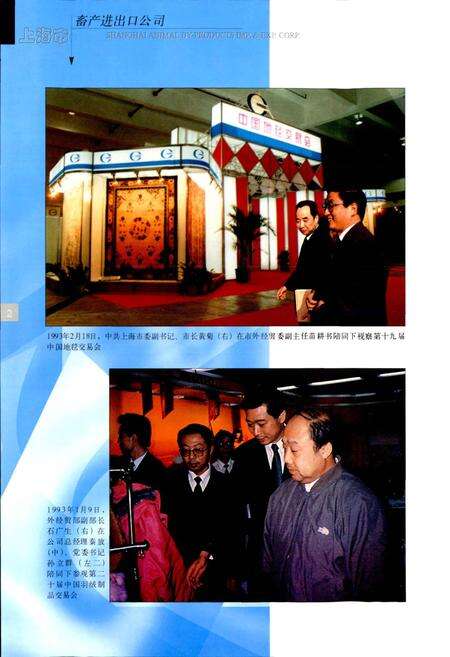 《上海市畜产进出口公司志》.pdf电子版_上海市志预览图3