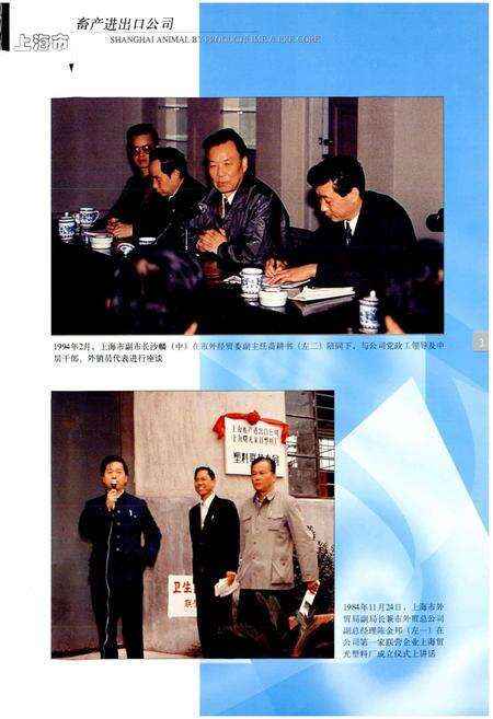 《上海市畜产进出口公司志》.pdf电子版_上海市志预览图4