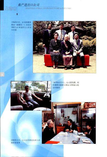 《上海市畜产进出口公司志》.pdf电子版_上海市志预览图5