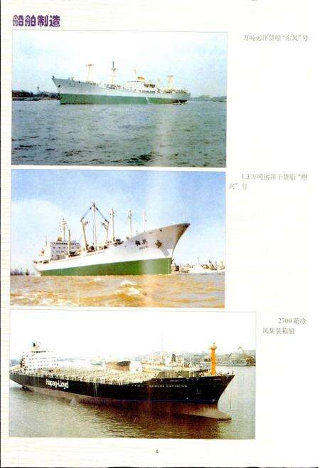 《上海船舶工业志》.pdf电子版_上海市志预览图5