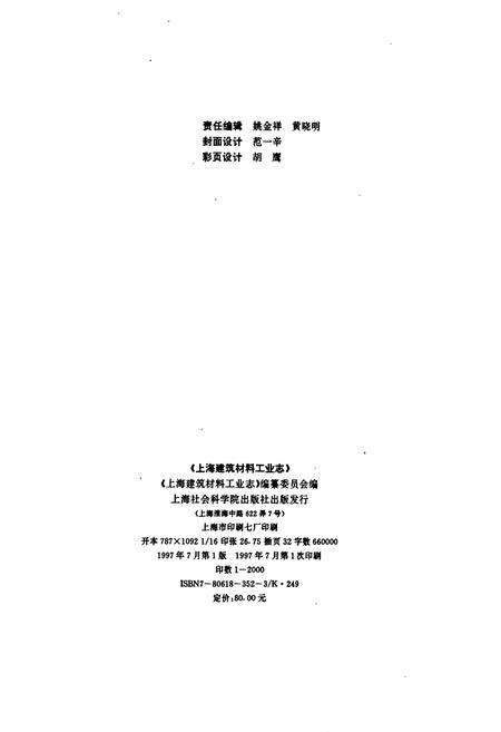 《上海建筑材料工业志》.pdf电子版_上海市志预览图2