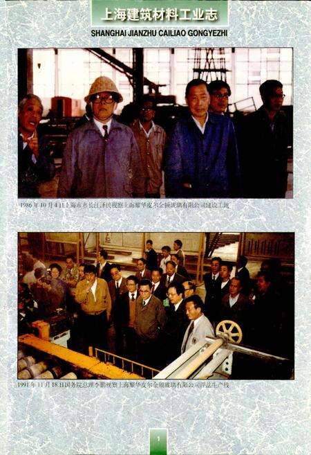 《上海建筑材料工业志》.pdf电子版_上海市志预览图3