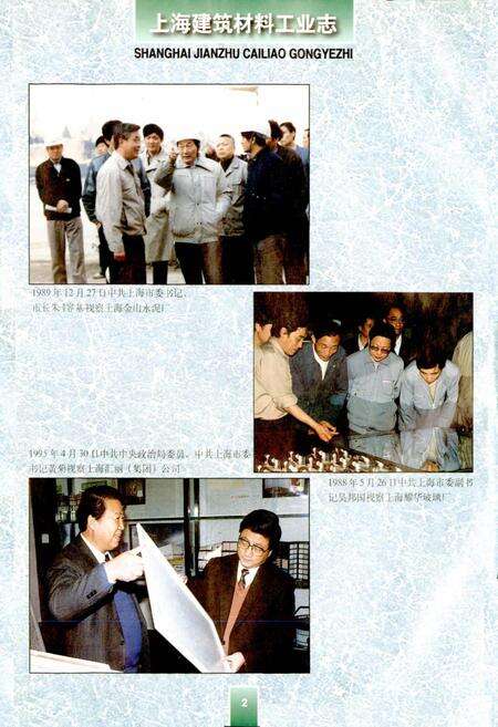 《上海建筑材料工业志》.pdf电子版_上海市志预览图4