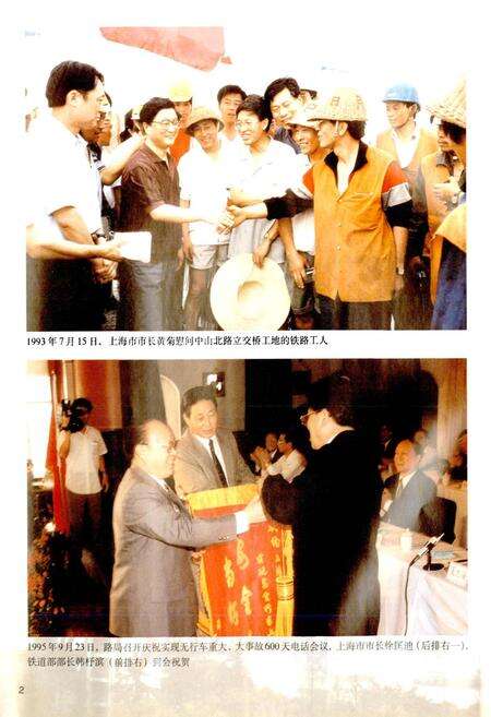 《上海铁路志》.pdf电子版_上海市志预览图3