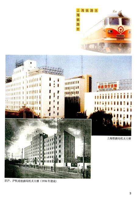 《上海铁路志》.pdf电子版_上海市志预览图4