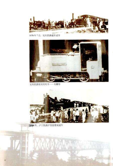 《上海铁路志》.pdf电子版_上海市志预览图5