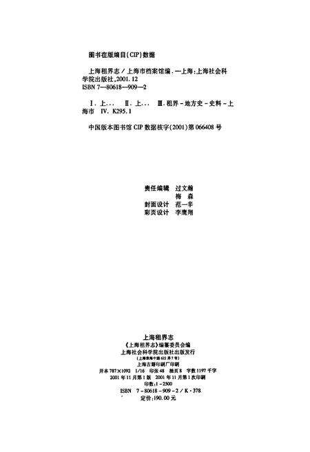 《上海租界志》.pdf电子版_上海市志预览图1