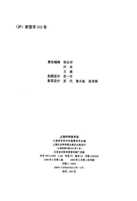 《上海科学技术志》.pdf电子版_上海市志预览图2