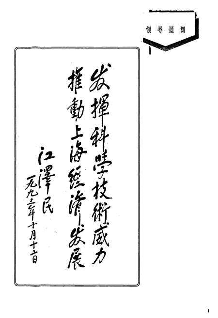 《上海科学技术志》.pdf电子版_上海市志预览图3