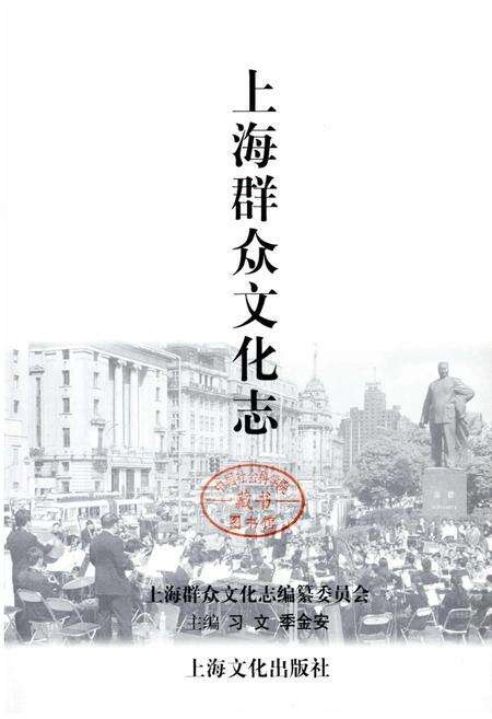 《上海群众文化志》.pdf电子版_上海市志预览图1