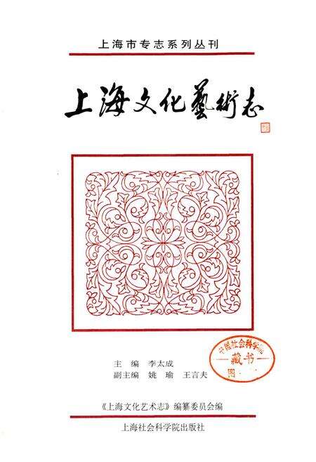 《上海文化艺术志》.pdf电子版_上海市志预览图1