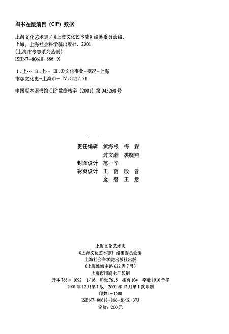 《上海文化艺术志》.pdf电子版_上海市志预览图2