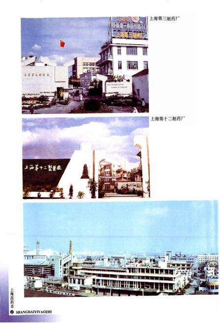 《上海医药志》.pdf电子版_上海市志预览图4