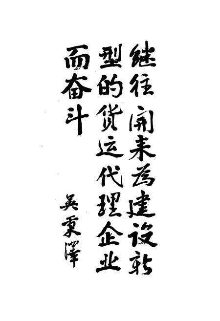 《中国外运上海公司志》.pdf电子版_上海市志预览图5