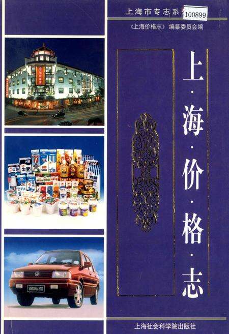 《上海价格志》.pdf电子版_上海市志缩略图