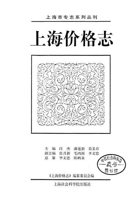 《上海价格志》.pdf电子版_上海市志预览图1