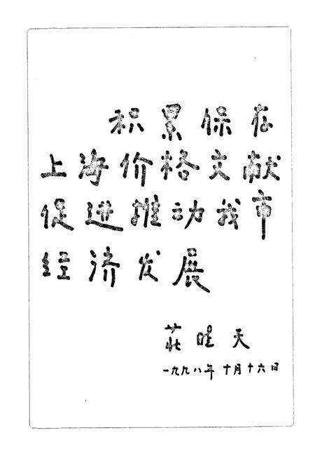 《上海价格志》.pdf电子版_上海市志预览图4