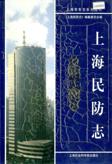 《上海民防志》.pdf电子版_上海市志缩略图