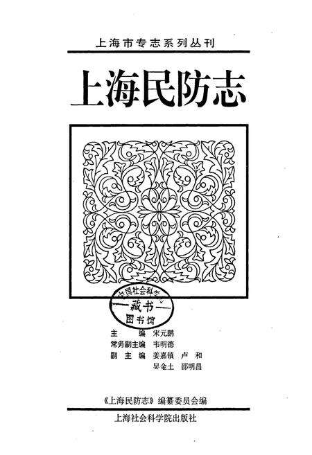 《上海民防志》.pdf电子版_上海市志预览图1