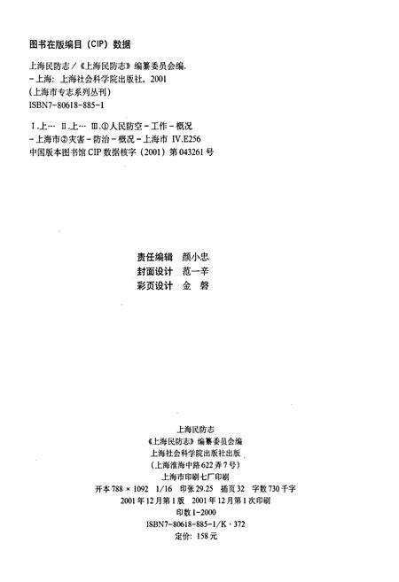 《上海民防志》.pdf电子版_上海市志预览图2