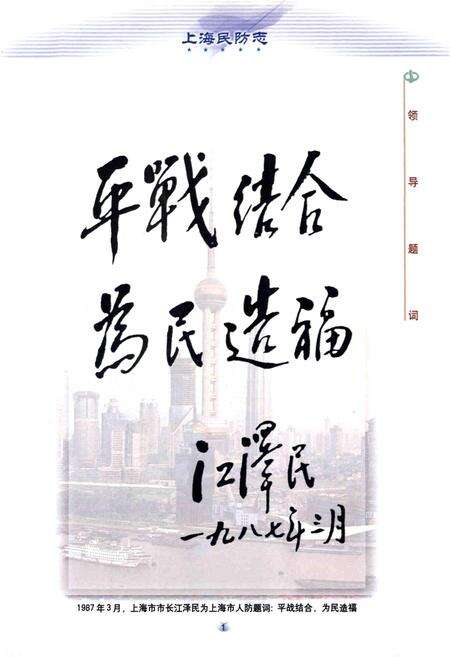 《上海民防志》.pdf电子版_上海市志预览图3