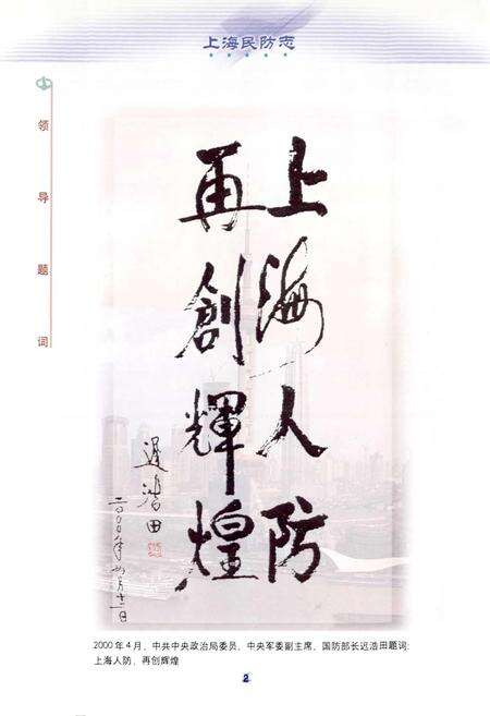 《上海民防志》.pdf电子版_上海市志预览图4