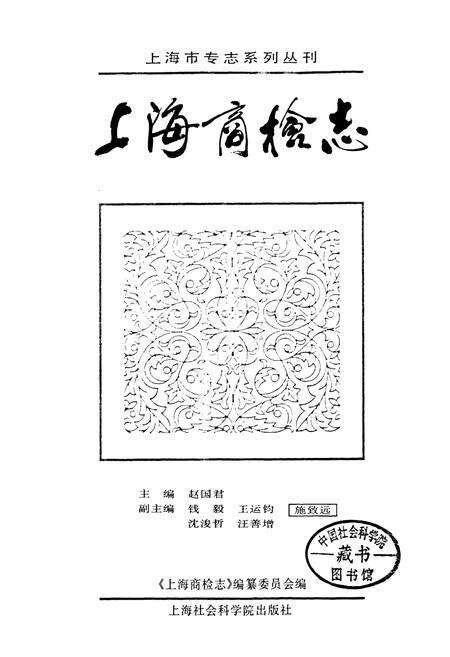 《上海商检志》.pdf电子版_上海市志预览图1
