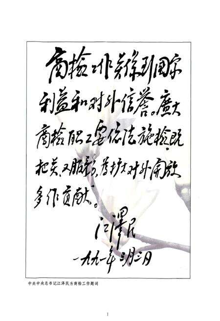 《上海商检志》.pdf电子版_上海市志预览图2