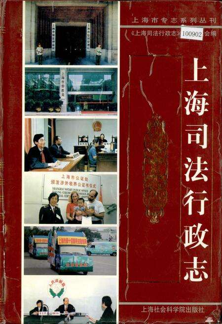《上海司法行政志》.pdf电子版_上海市志缩略图