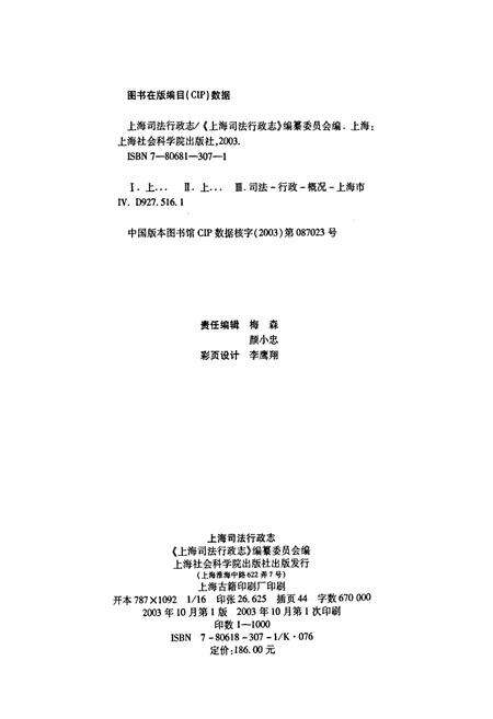 《上海司法行政志》.pdf电子版_上海市志预览图2