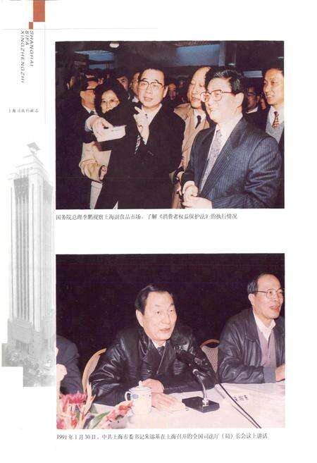 《上海司法行政志》.pdf电子版_上海市志预览图4