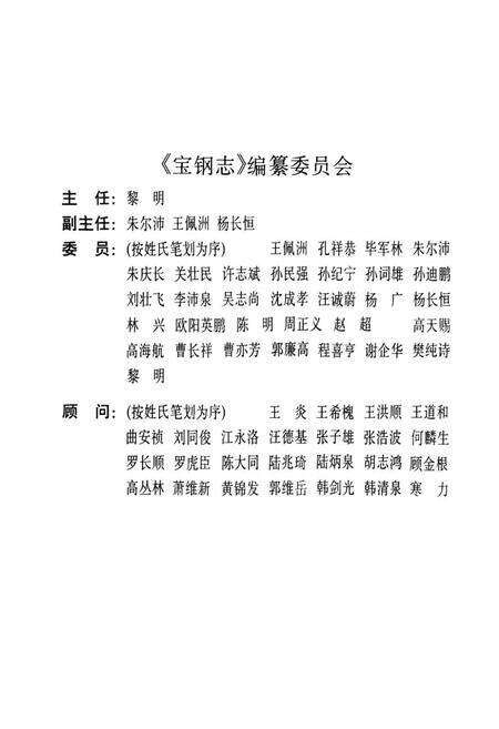 《宝钢志》.pdf电子版_上海市志预览图2