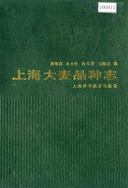 《上海大麦品种志》.pdf电子版_上海市志缩略图