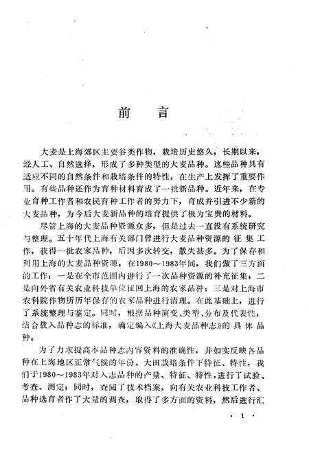 《上海大麦品种志》.pdf电子版_上海市志预览图3