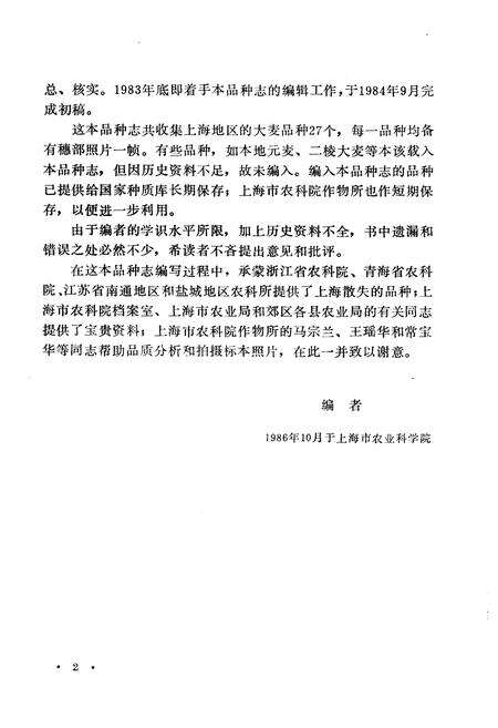 《上海大麦品种志》.pdf电子版_上海市志预览图4