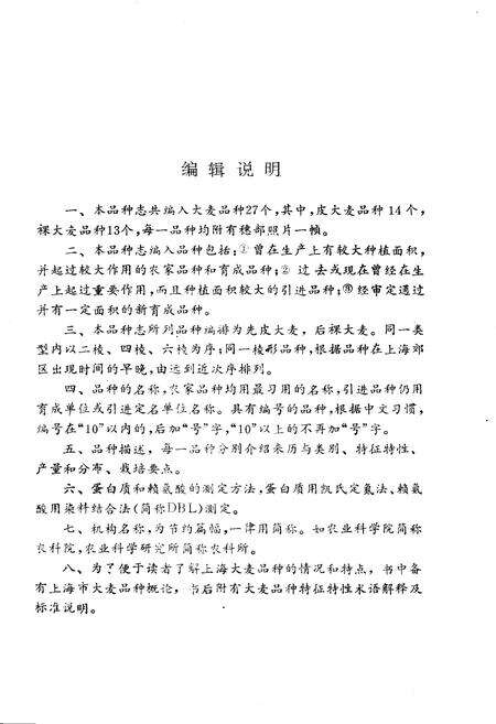 《上海大麦品种志》.pdf电子版_上海市志预览图5