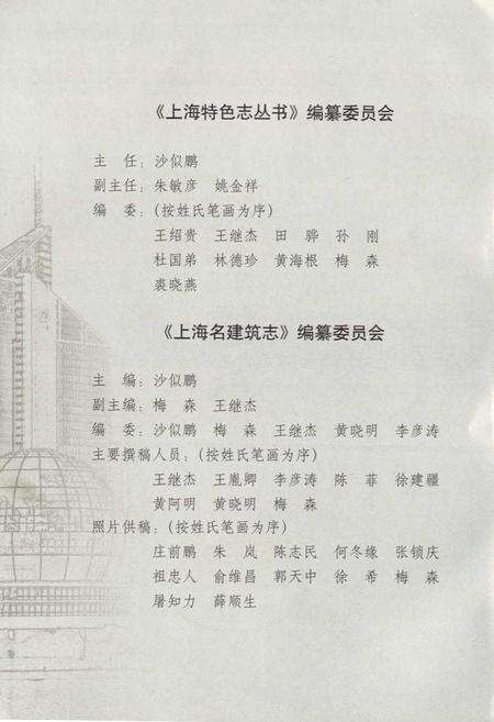 《上海名建筑志》.pdf电子版_上海市志预览图2