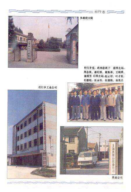 《杜行志》.pdf电子版_上海市志预览图3