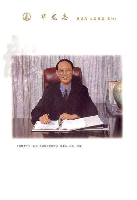 《华龙志(1992年-2003年)》.pdf电子版_上海市志预览图5