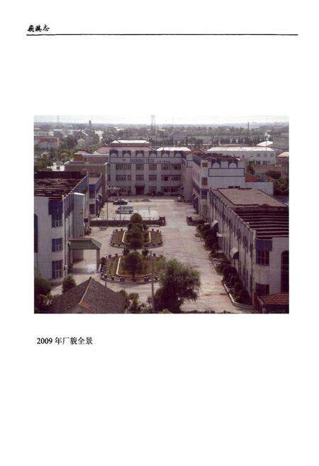 《飞鸥志(1979.9-2009.8)》.pdf电子版_上海市志预览图5