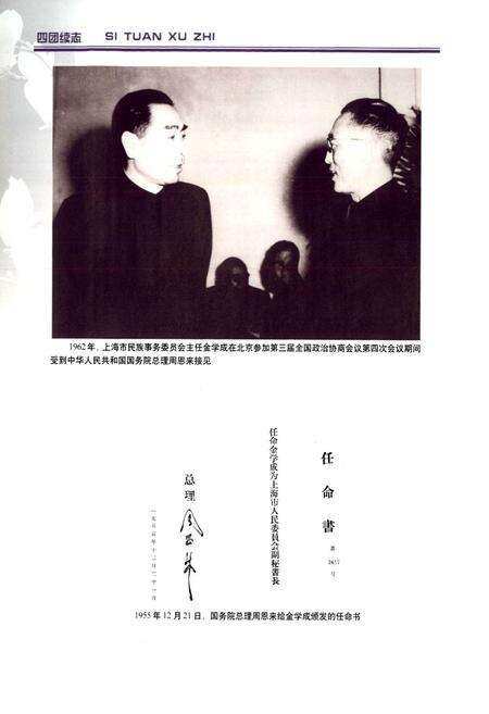 《四团续志(1985-2003)》.pdf电子版_上海市志预览图5