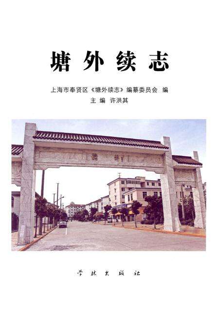 《塘外续志》.pdf电子版_上海市志预览图1