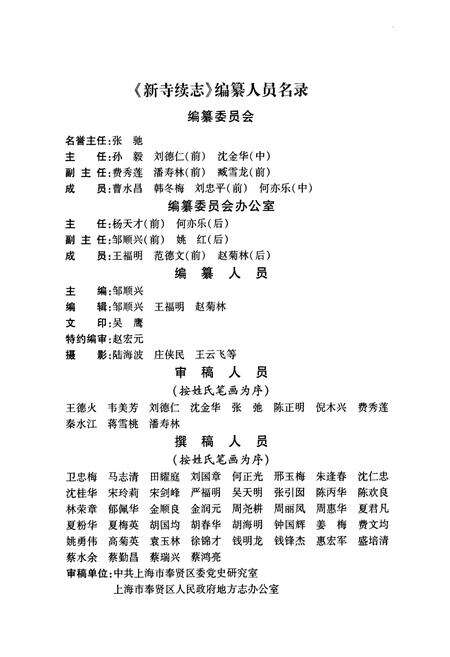 《新寺续志(1988-2003)》.pdf电子版_上海市志预览图3