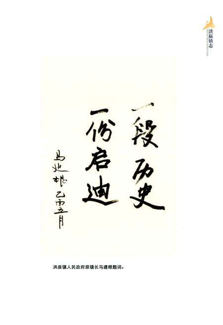 《洪庙镇志》.pdf电子版_上海市志预览图4