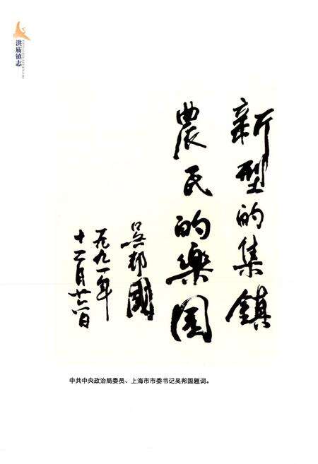 《洪庙镇志》.pdf电子版_上海市志预览图5