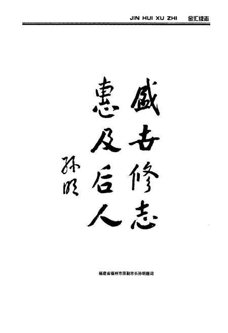 《金汇续志(1985-2002.5)》.pdf电子版_上海市志预览图3