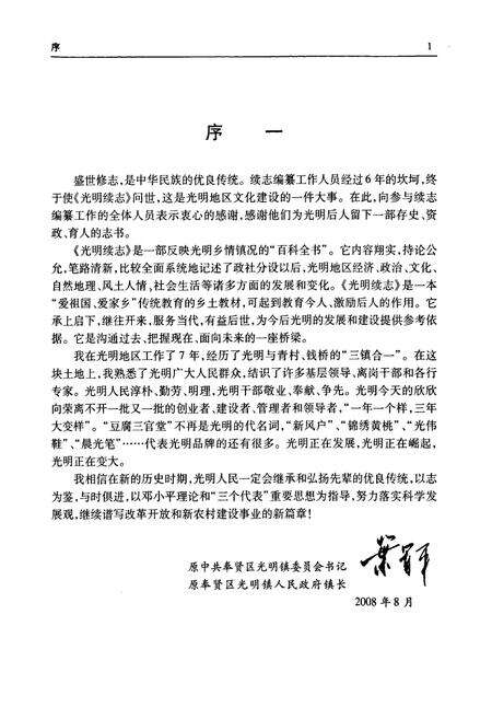《光明续志(1985-2003)》.pdf电子版_上海市志预览图2